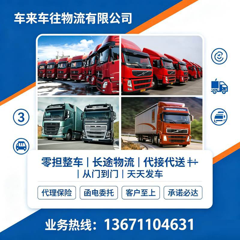 北京到郑州回程货车公司｜豫京返程直达，大件货运性价比之选